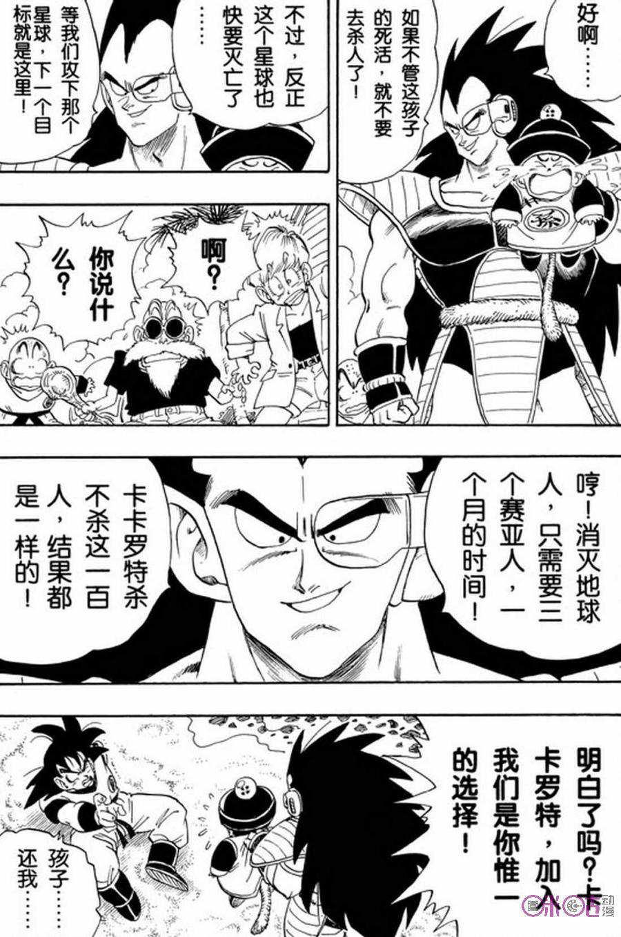 龙珠 第198话 第2页