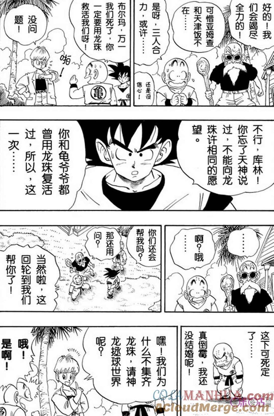 龙珠 第198话 第7页