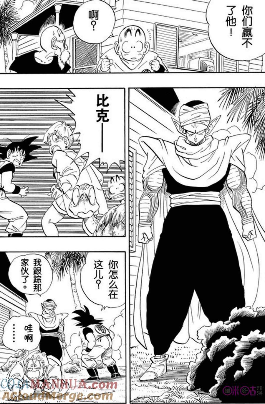 龙珠 第198话 第9页
