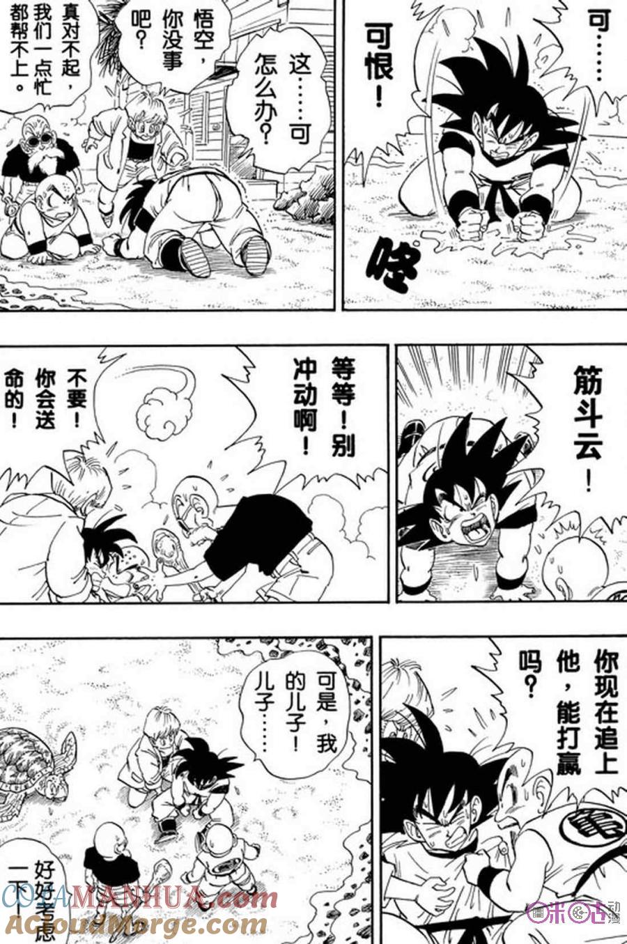 龙珠 第198话 第5页