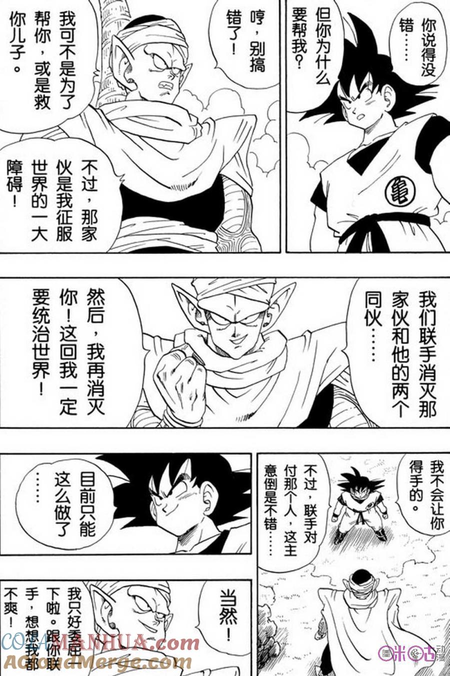 龙珠 第198话 第11页