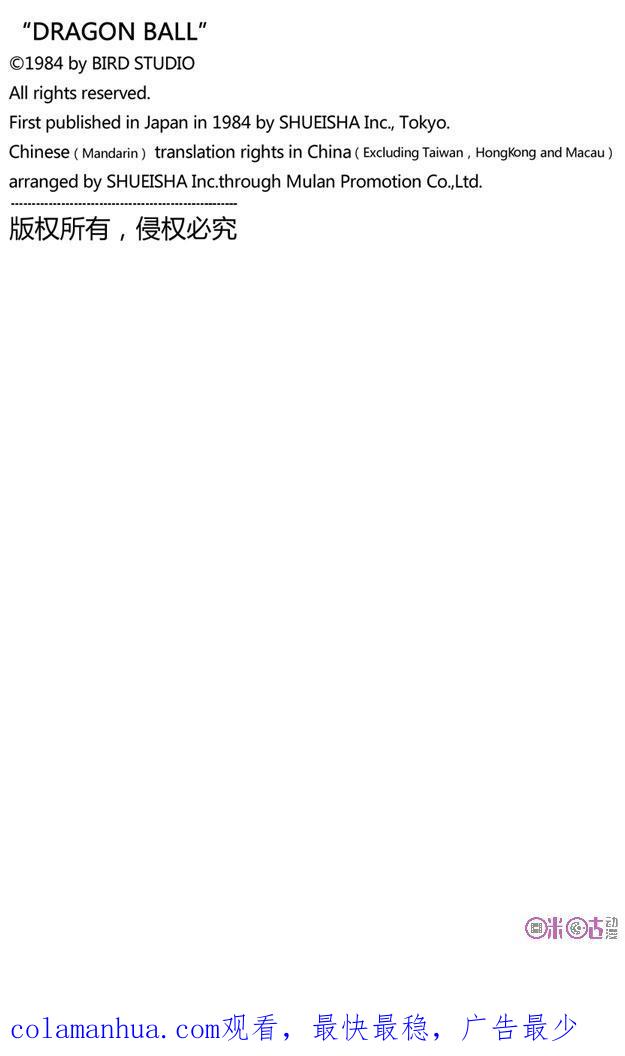 龙珠 第1话 第36页