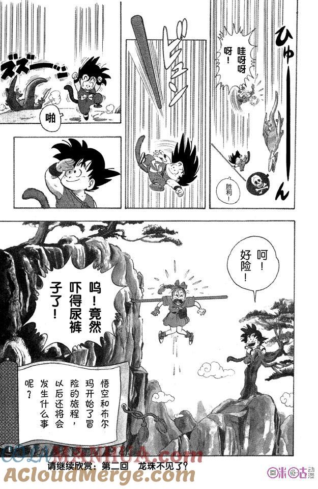龙珠 第1话 第35页