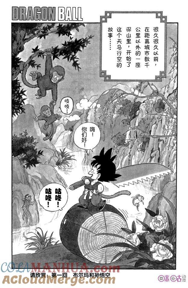 龙珠 第1话 第5页