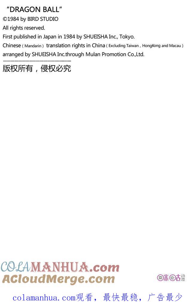 龙珠 第19话 第17页