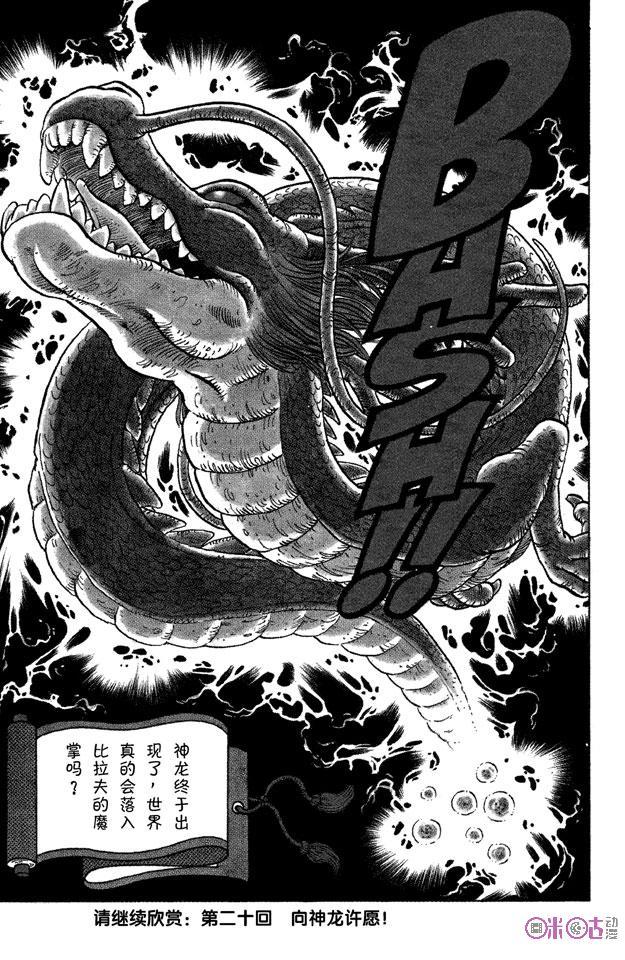 龙珠 第19话 第16页