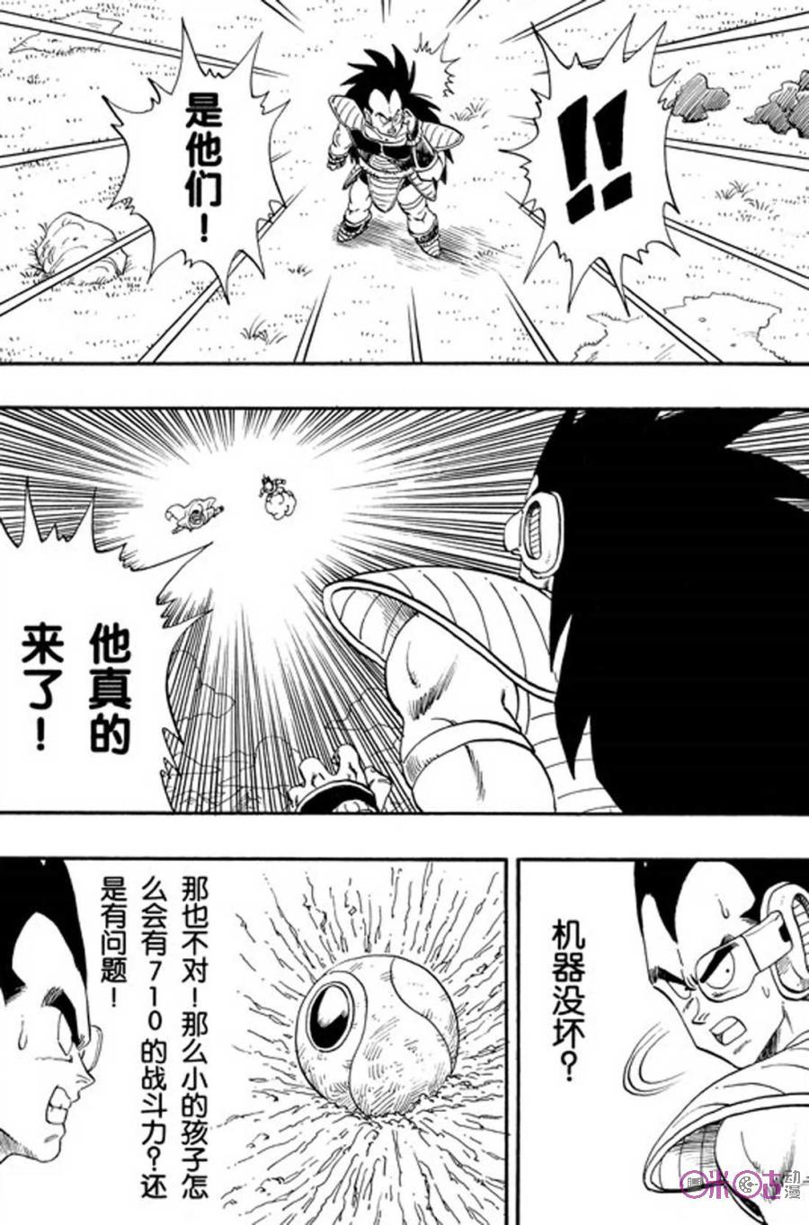 龙珠 第199话 第6页