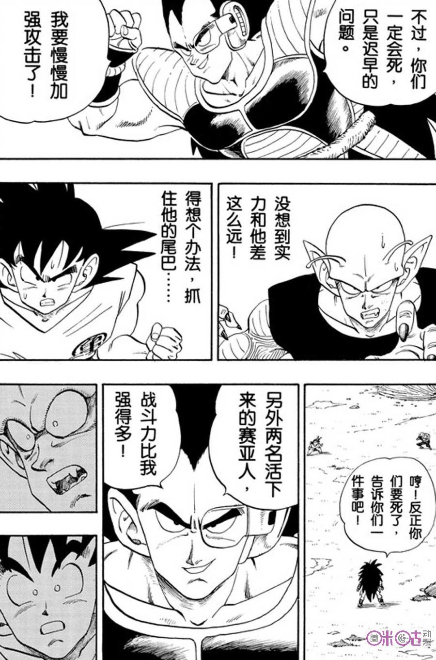 龙珠 第199话 第14页