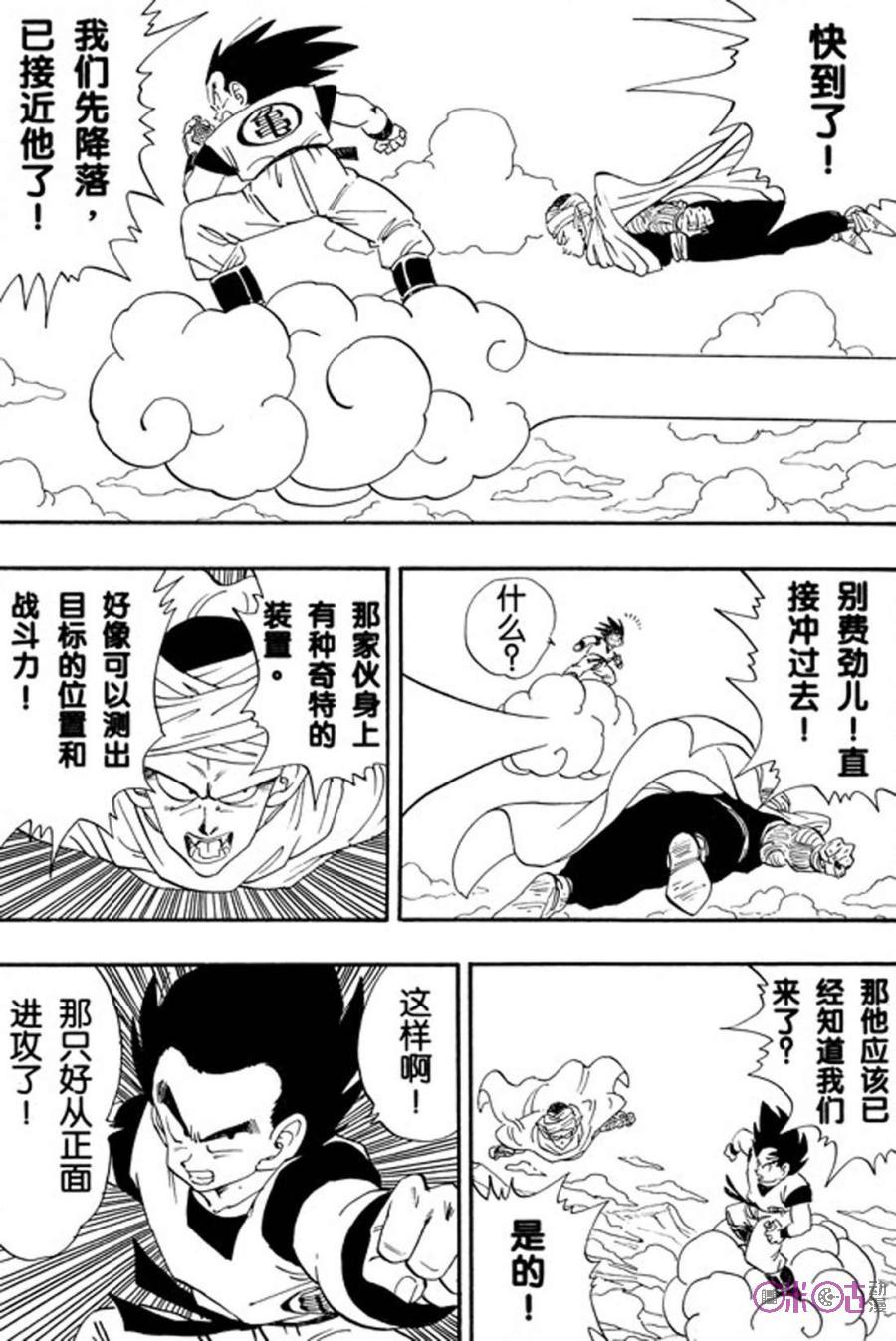 龙珠 第199话 第4页