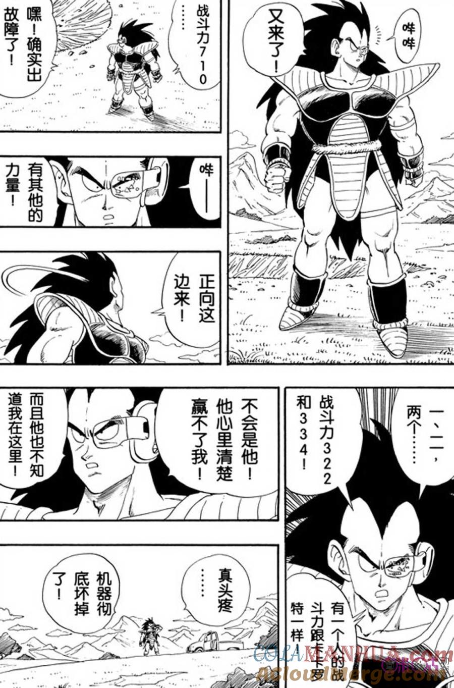 龙珠 第199话 第5页
