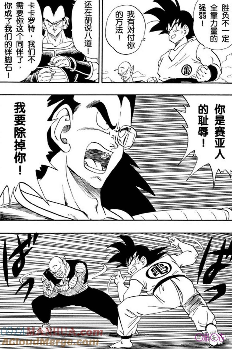 龙珠 第199话 第11页
