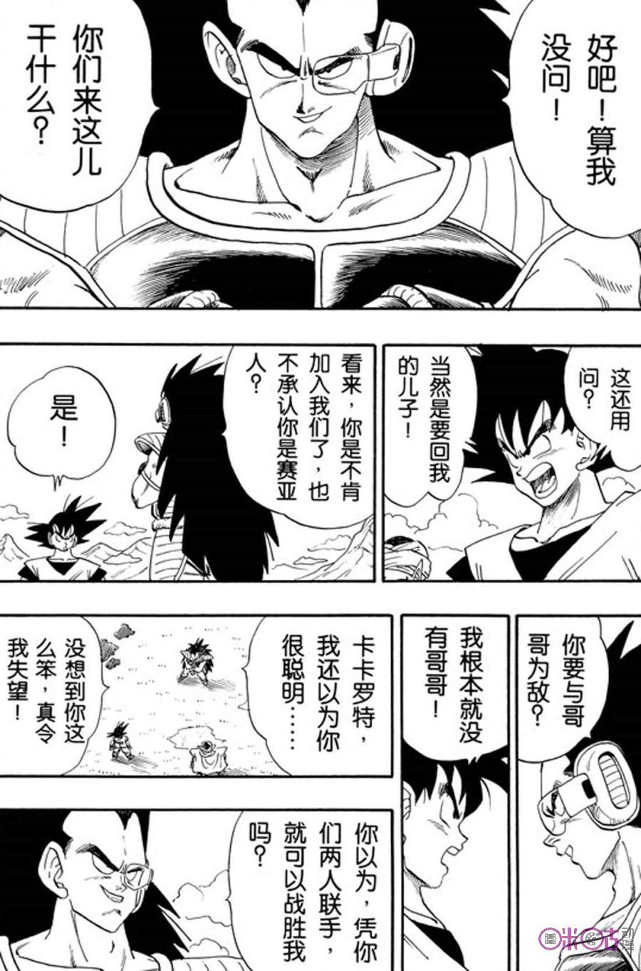 龙珠 第199话 第8页