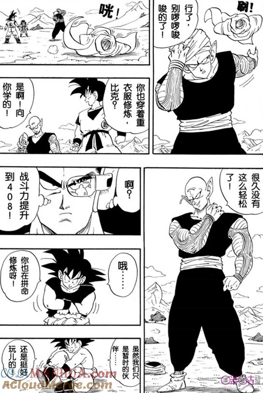 龙珠 第199话 第9页