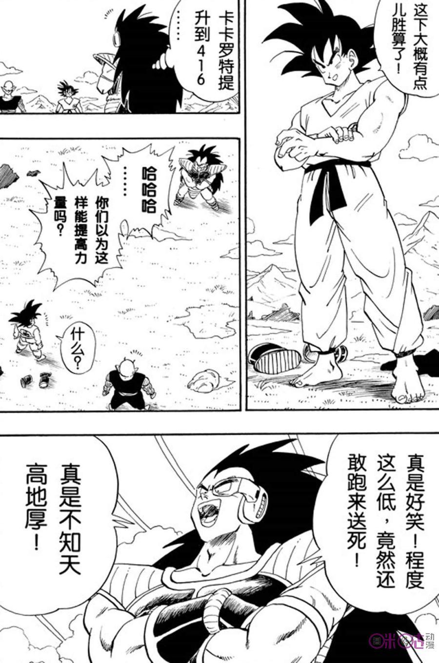 龙珠 第199话 第10页