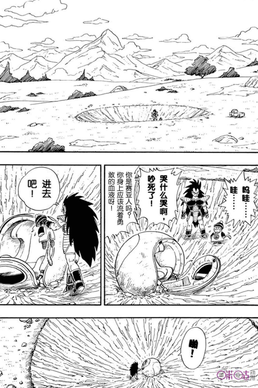 龙珠 第199话 第2页