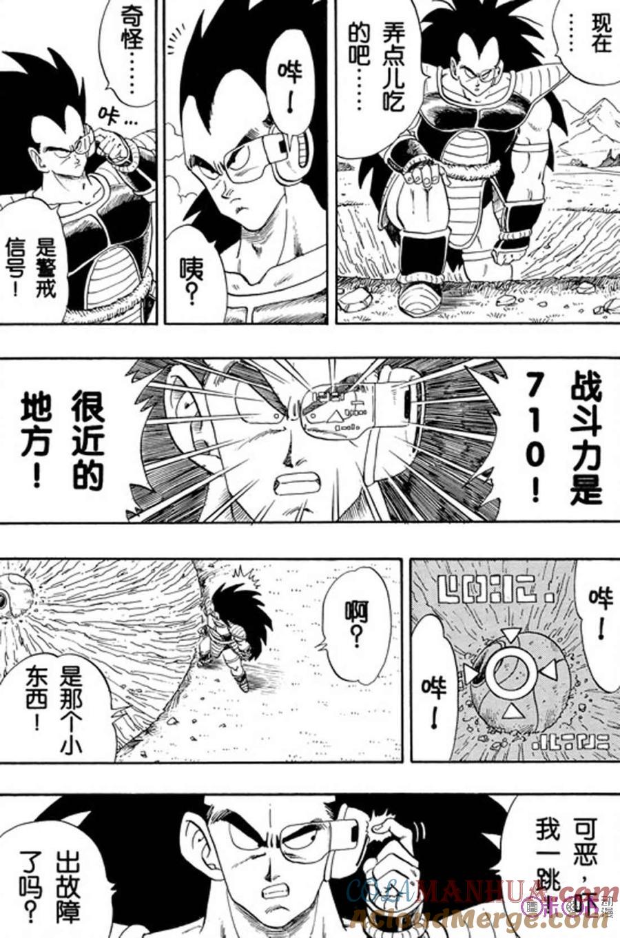 龙珠 第199话 第3页