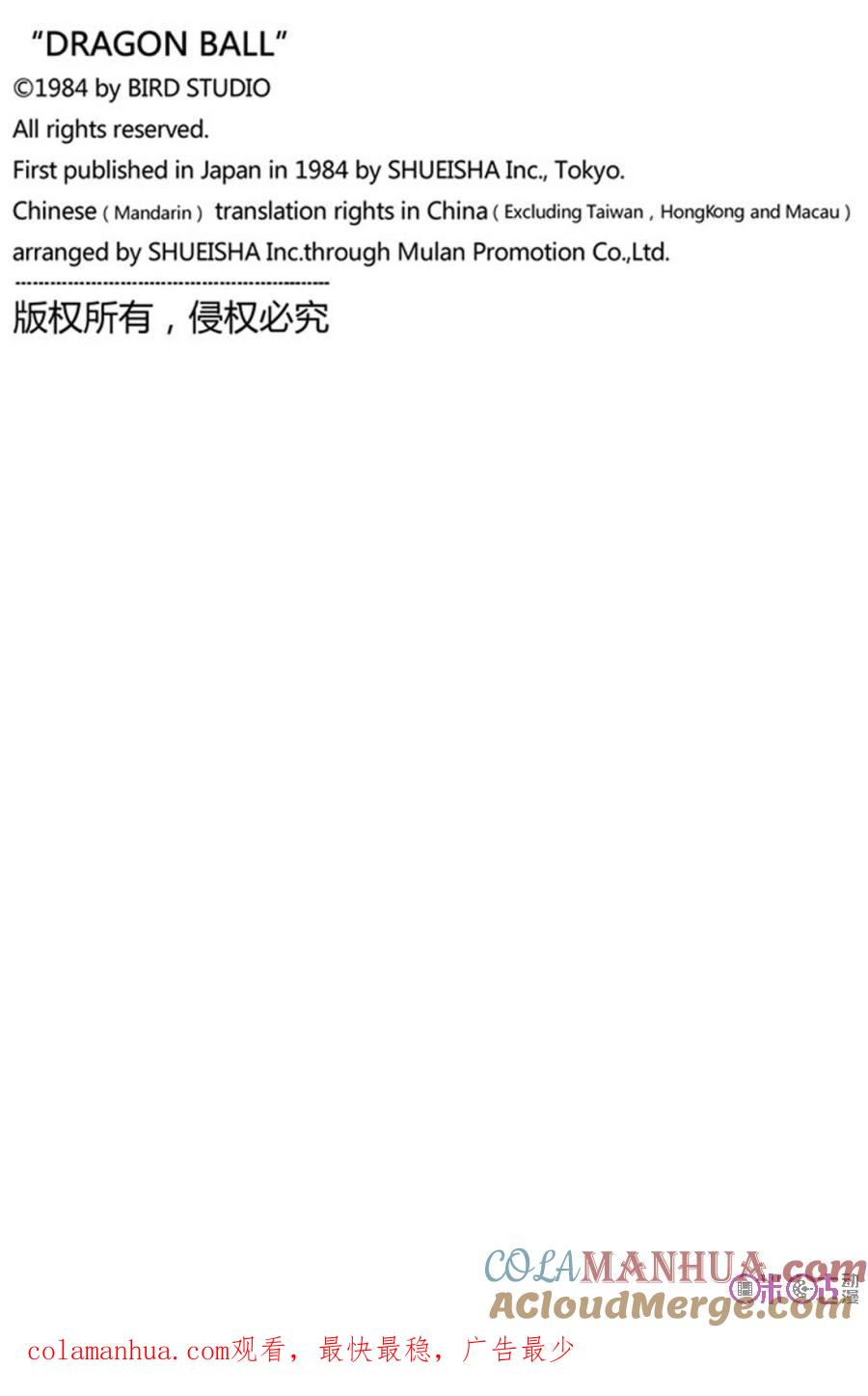 龙珠 第199话 第15页