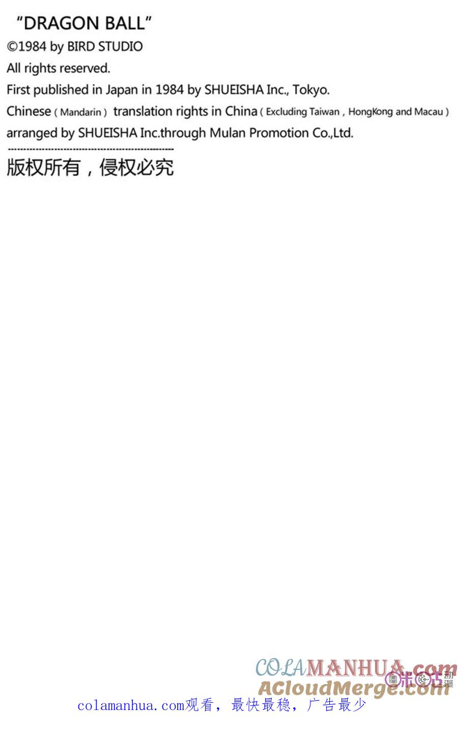 龙珠 第200话 第15页