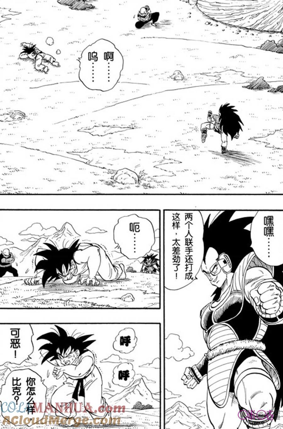 龙珠 第200话 第13页