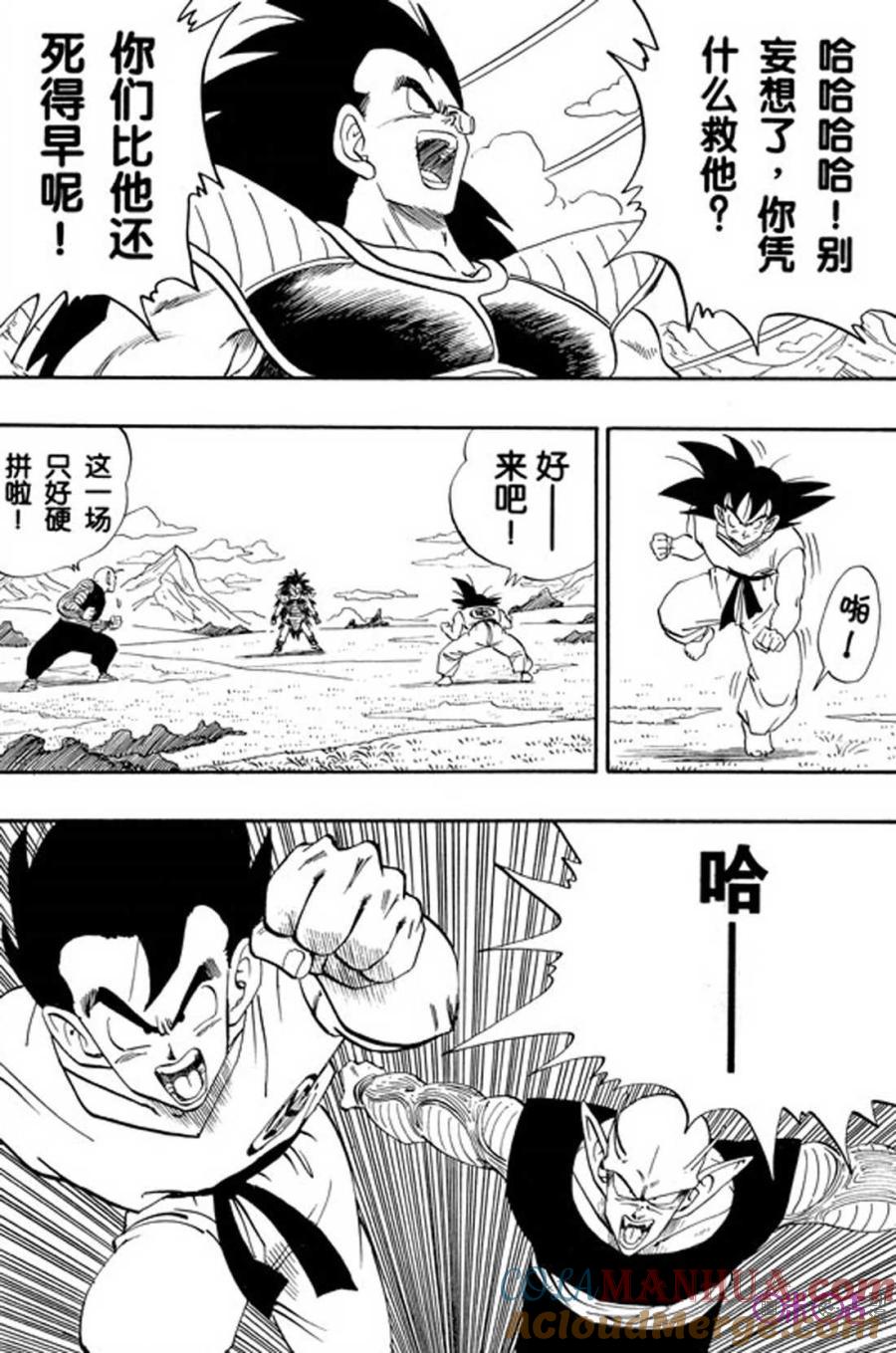 龙珠 第200话 第3页