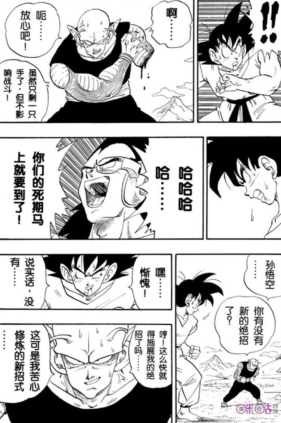 龙珠 第200话 第14页
