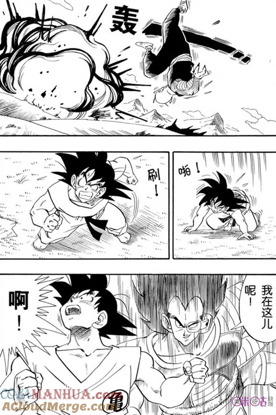 龙珠 第200话 第11页