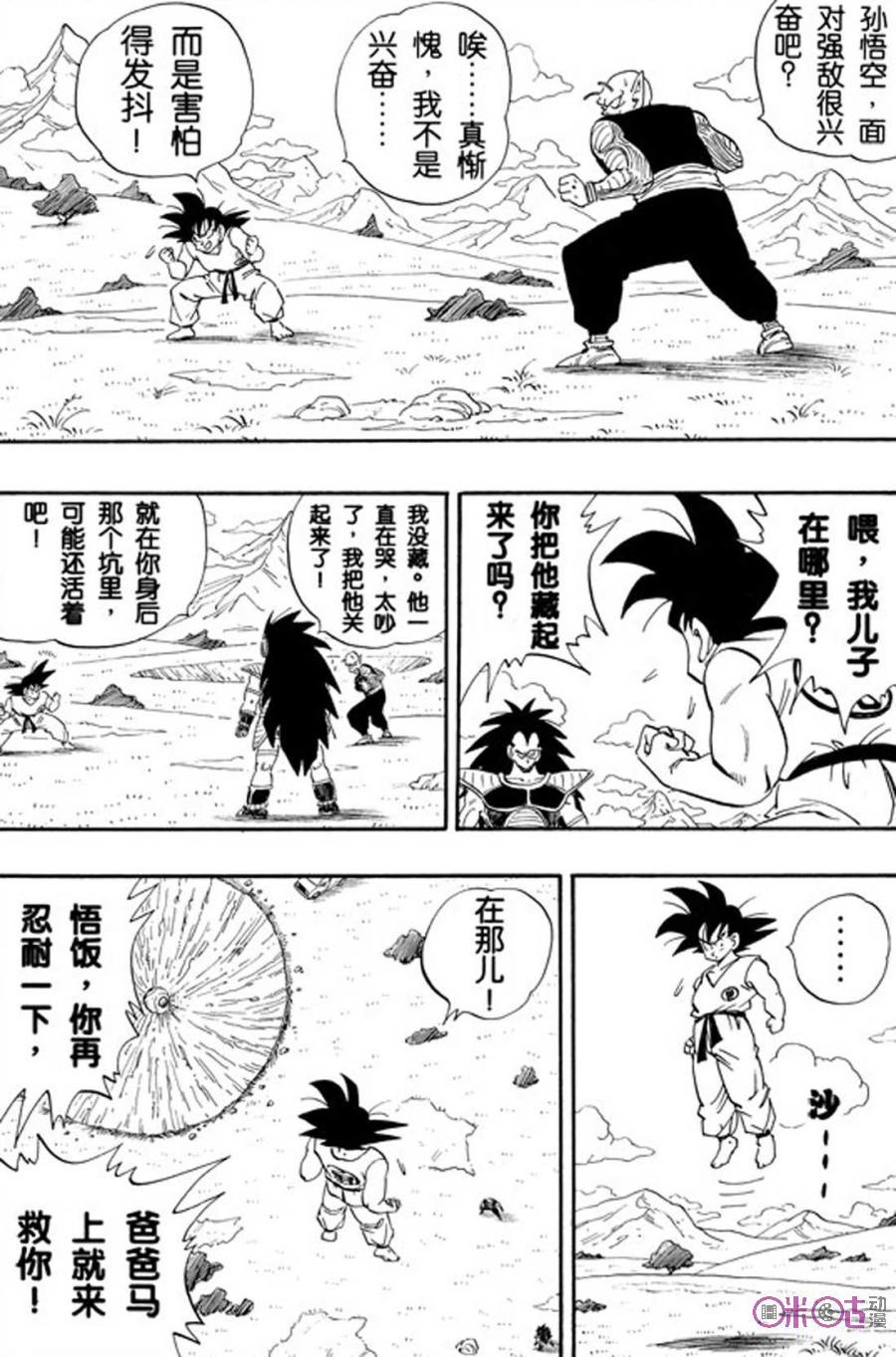 龙珠 第200话 第2页