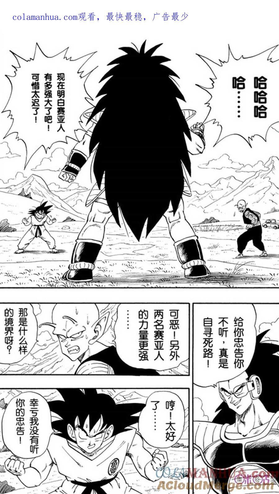 龙珠 第200话 第1页