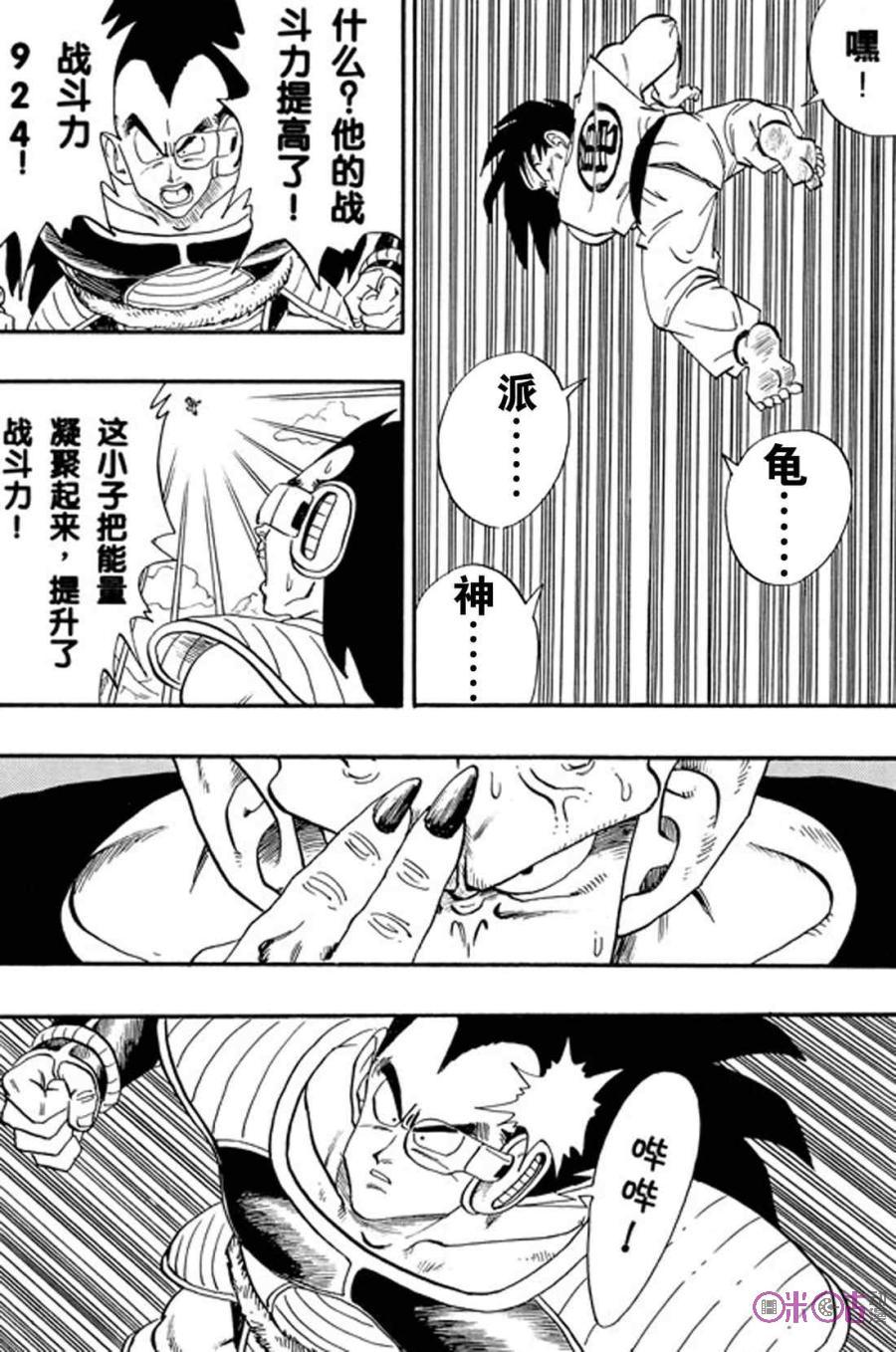 龙珠 第201话 第6页