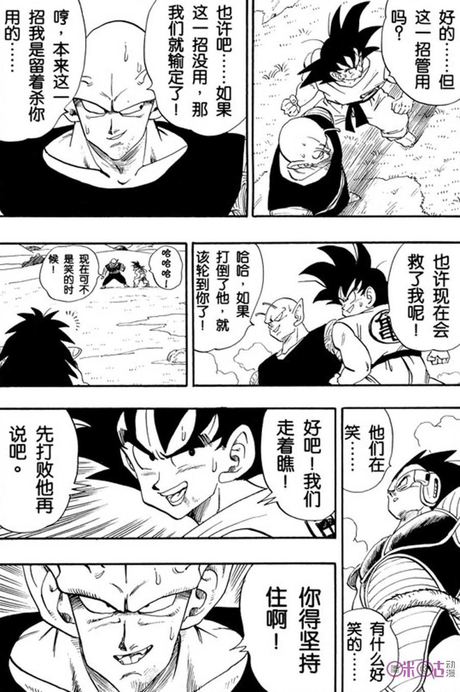龙珠 第201话 第2页