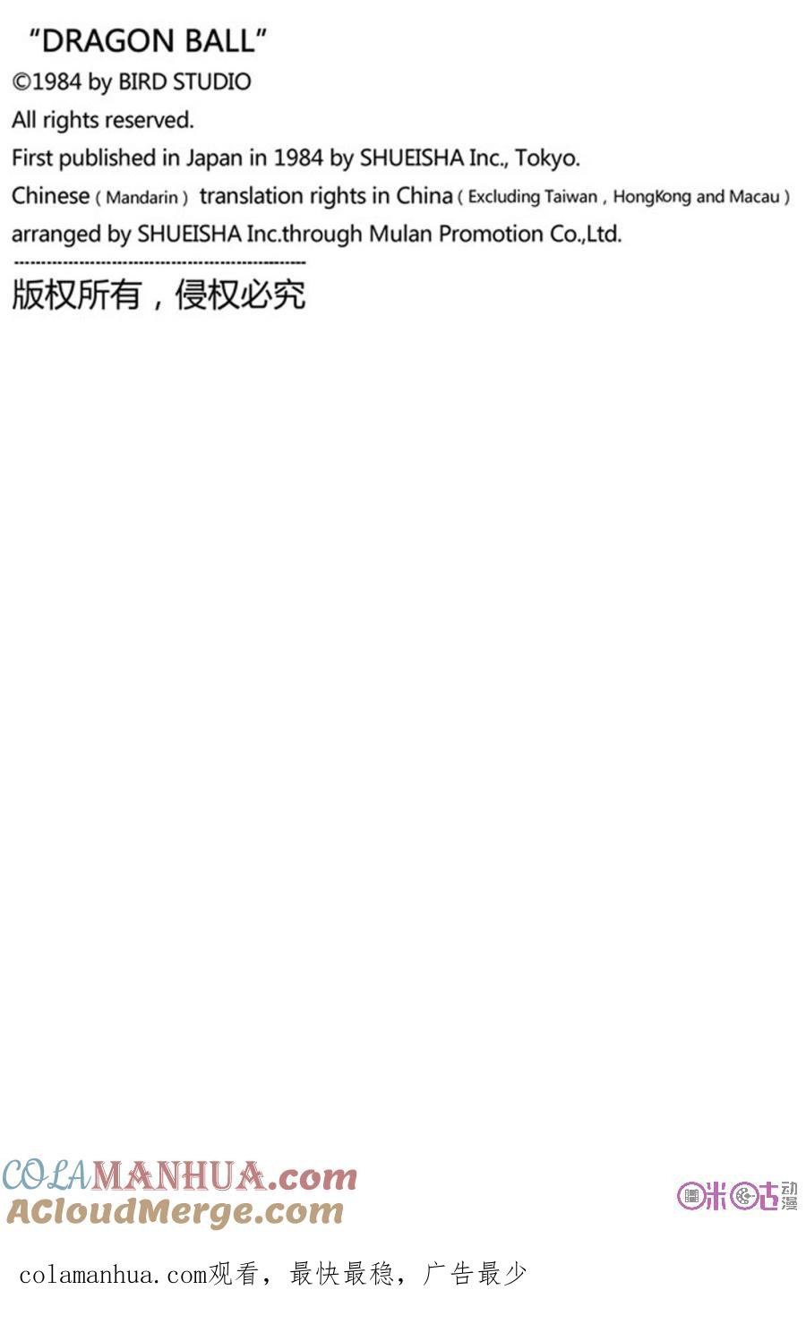 龙珠 第201话 第15页