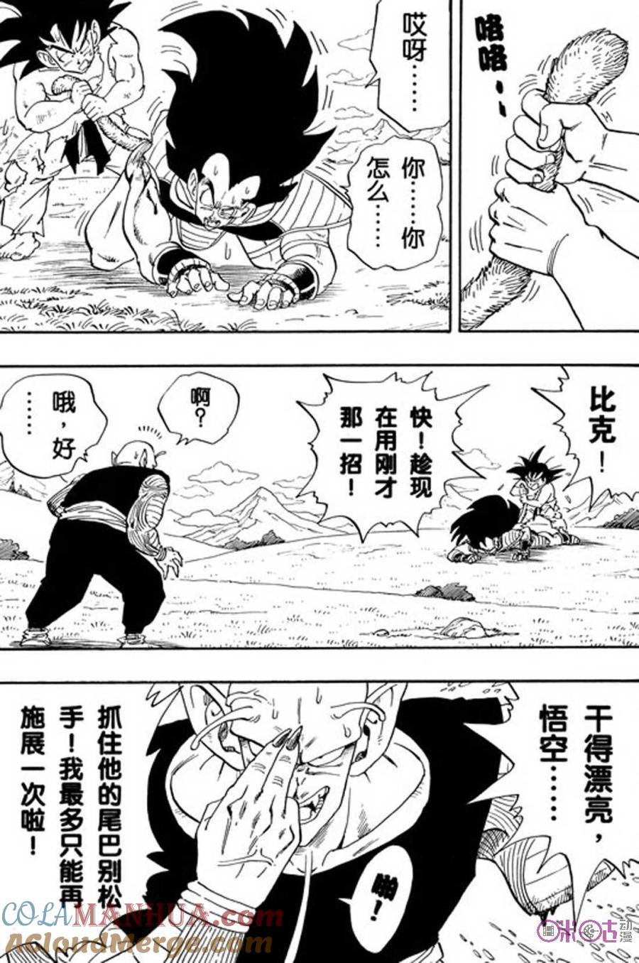 龙珠 第202话 第9页
