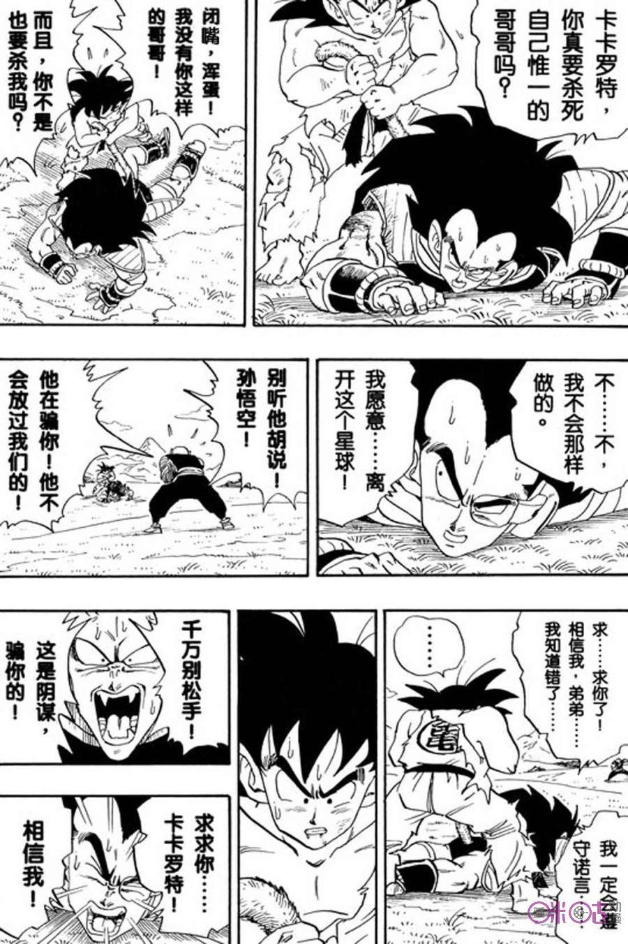 龙珠 第202话 第10页