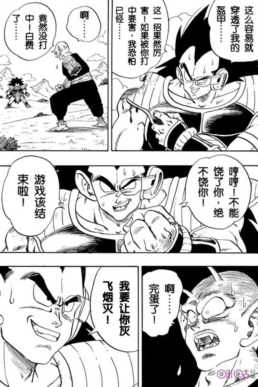 龙珠 第202话 第6页