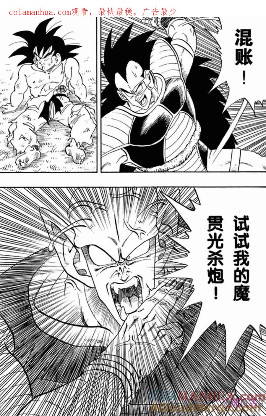 龙珠 第202话 第1页