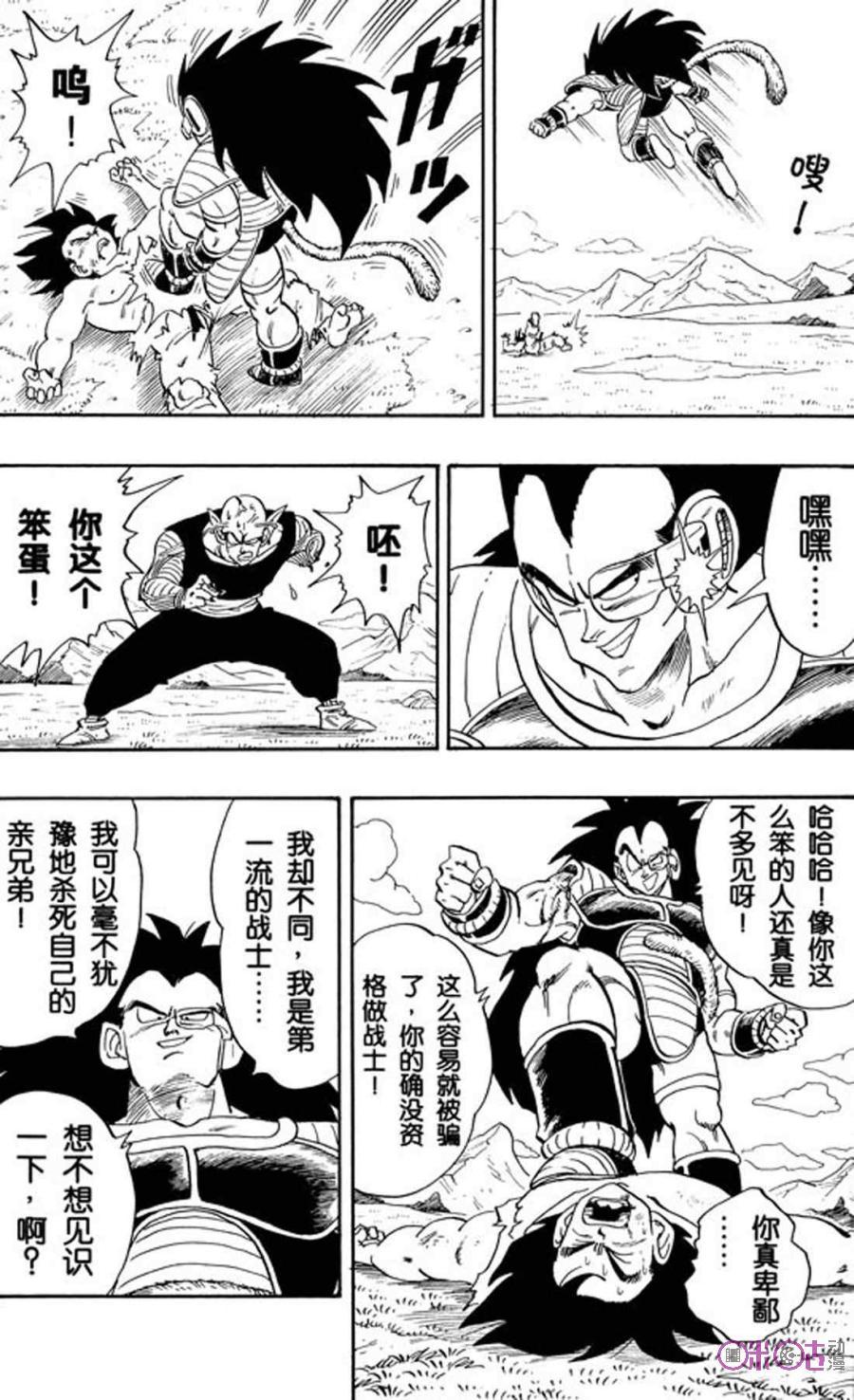 龙珠 第202话 第12页
