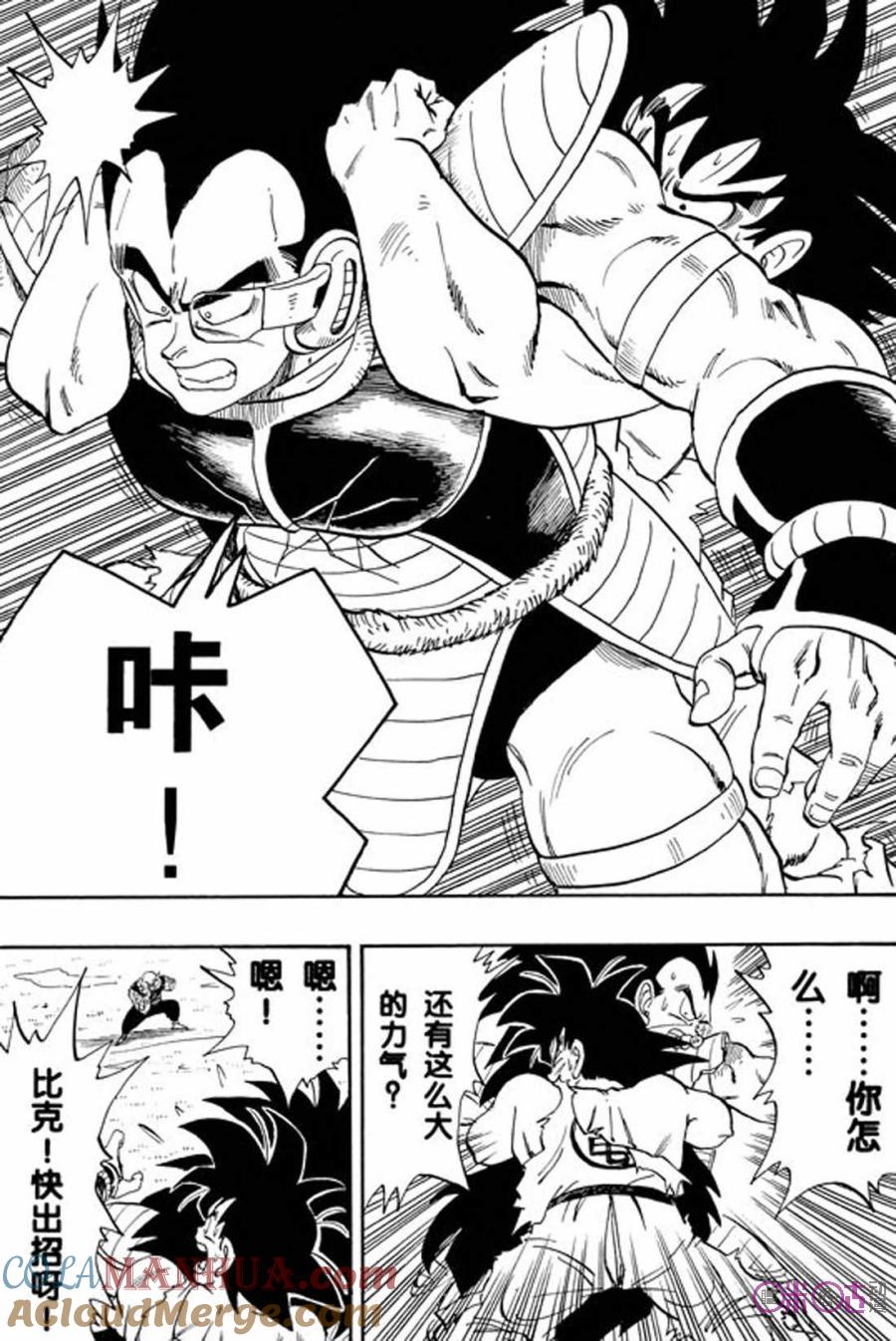 龙珠 第203话 第9页