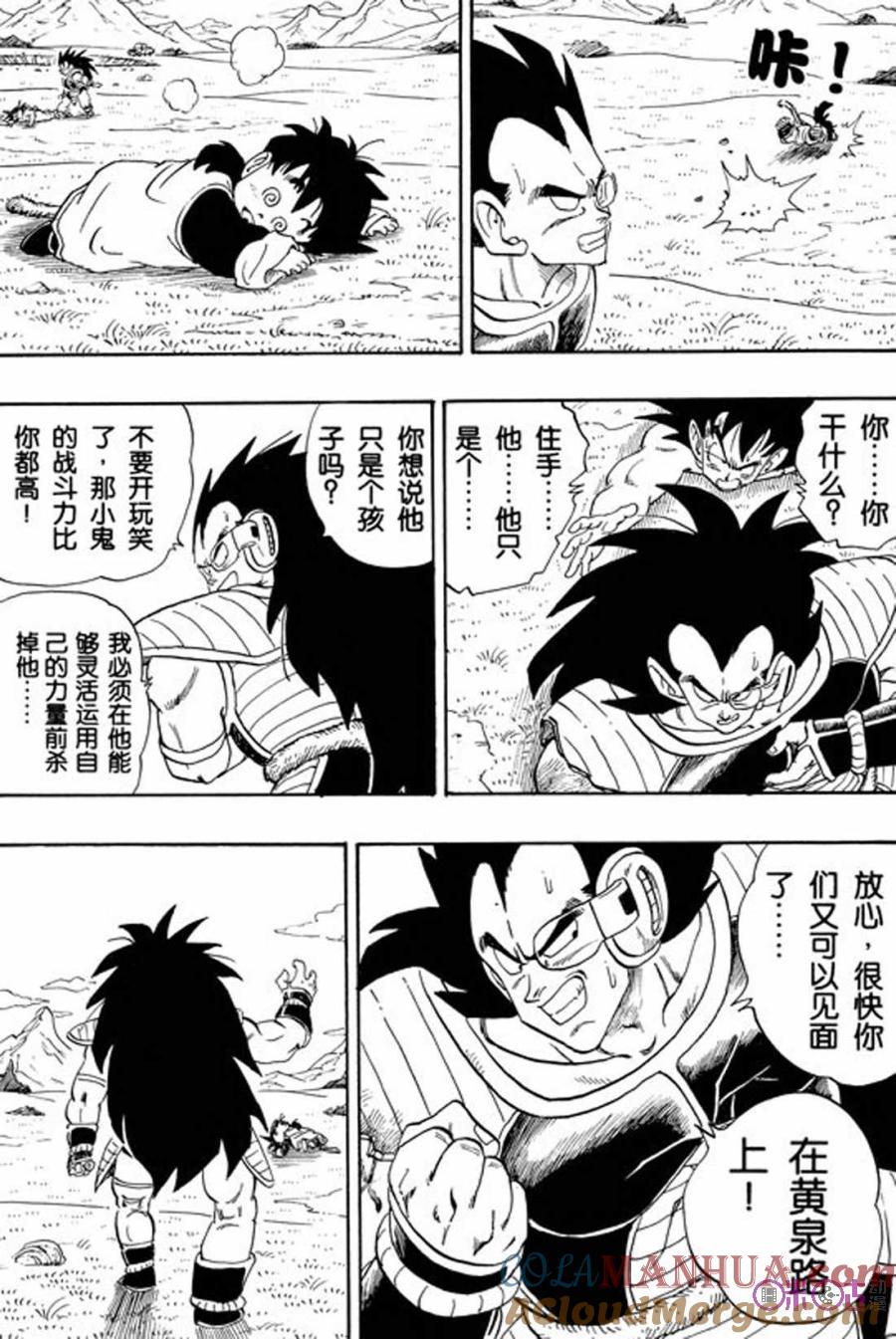 龙珠 第203话 第8页