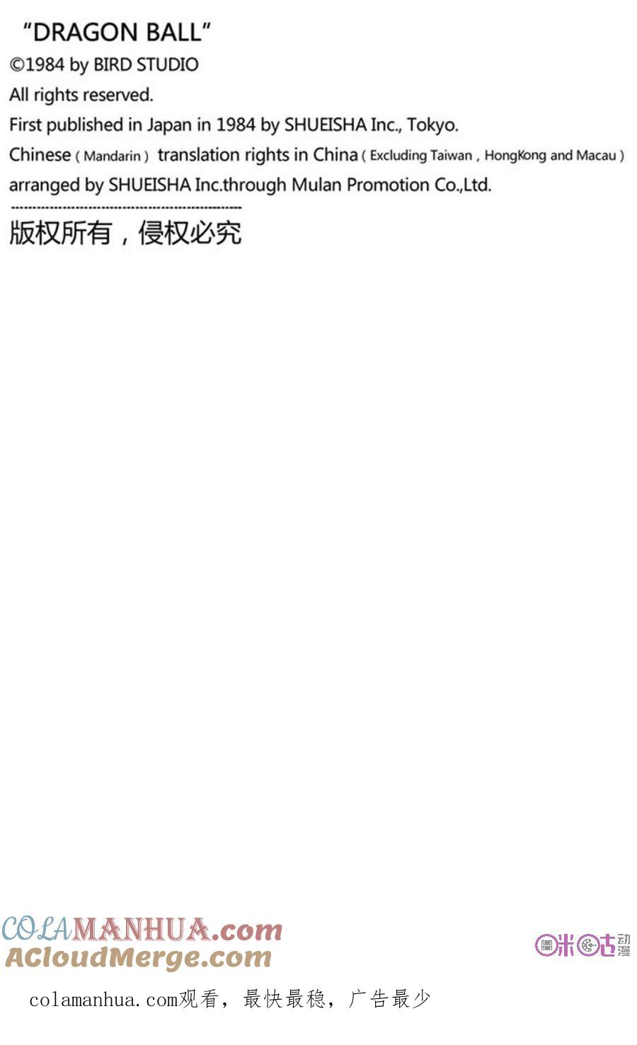 龙珠 第203话 第14页