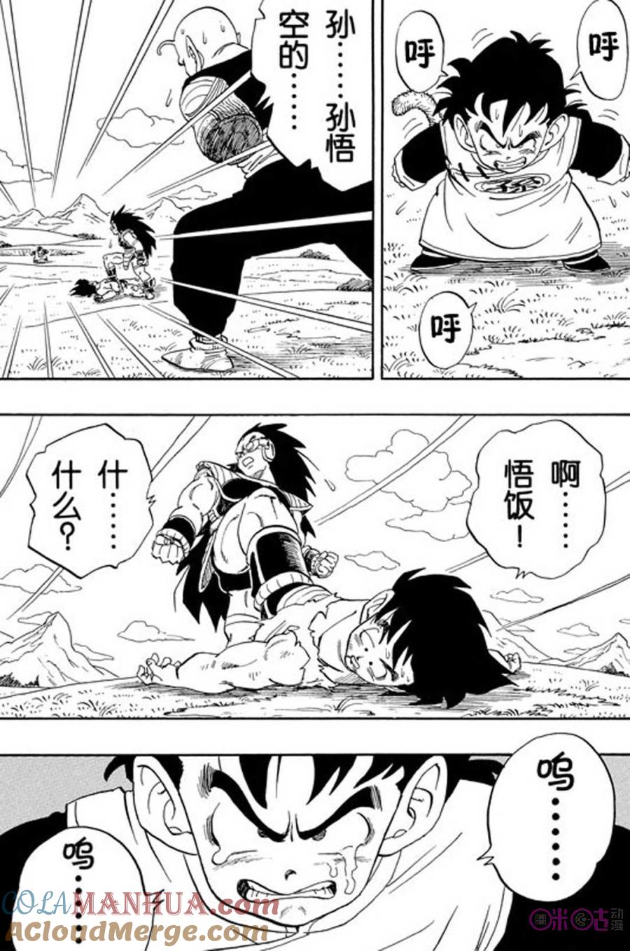 龙珠 第203话 第2页