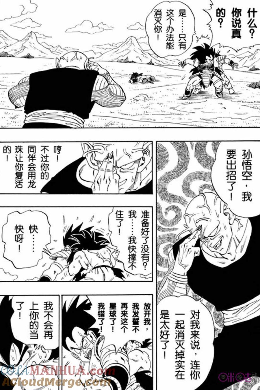 龙珠 第203话 第11页