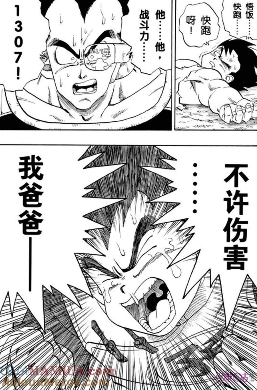 龙珠 第203话 第3页