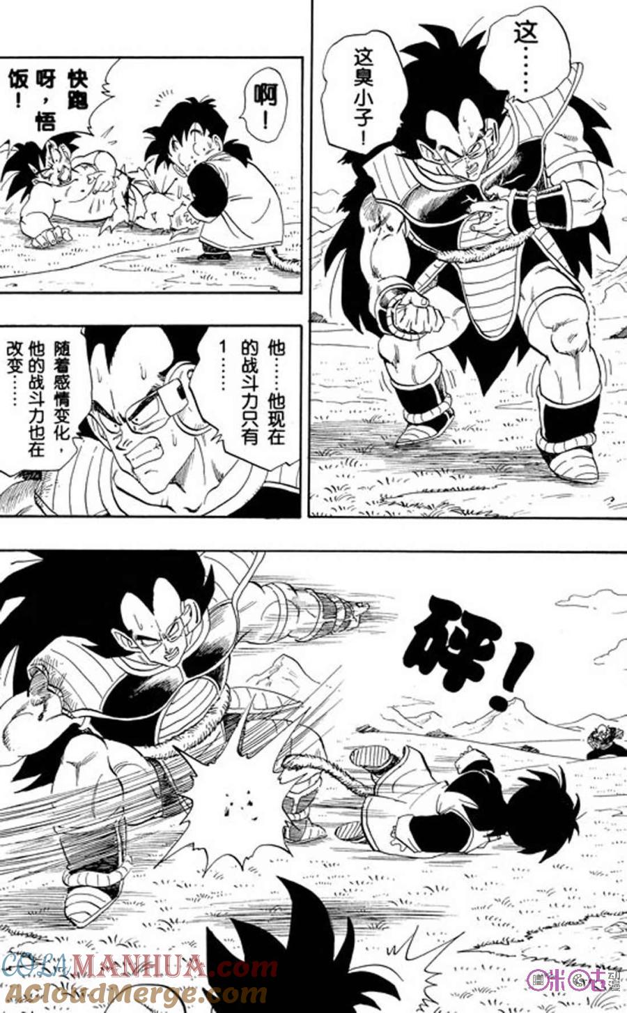 龙珠 第203话 第7页