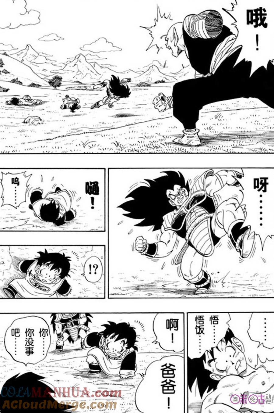 龙珠 第203话 第6页