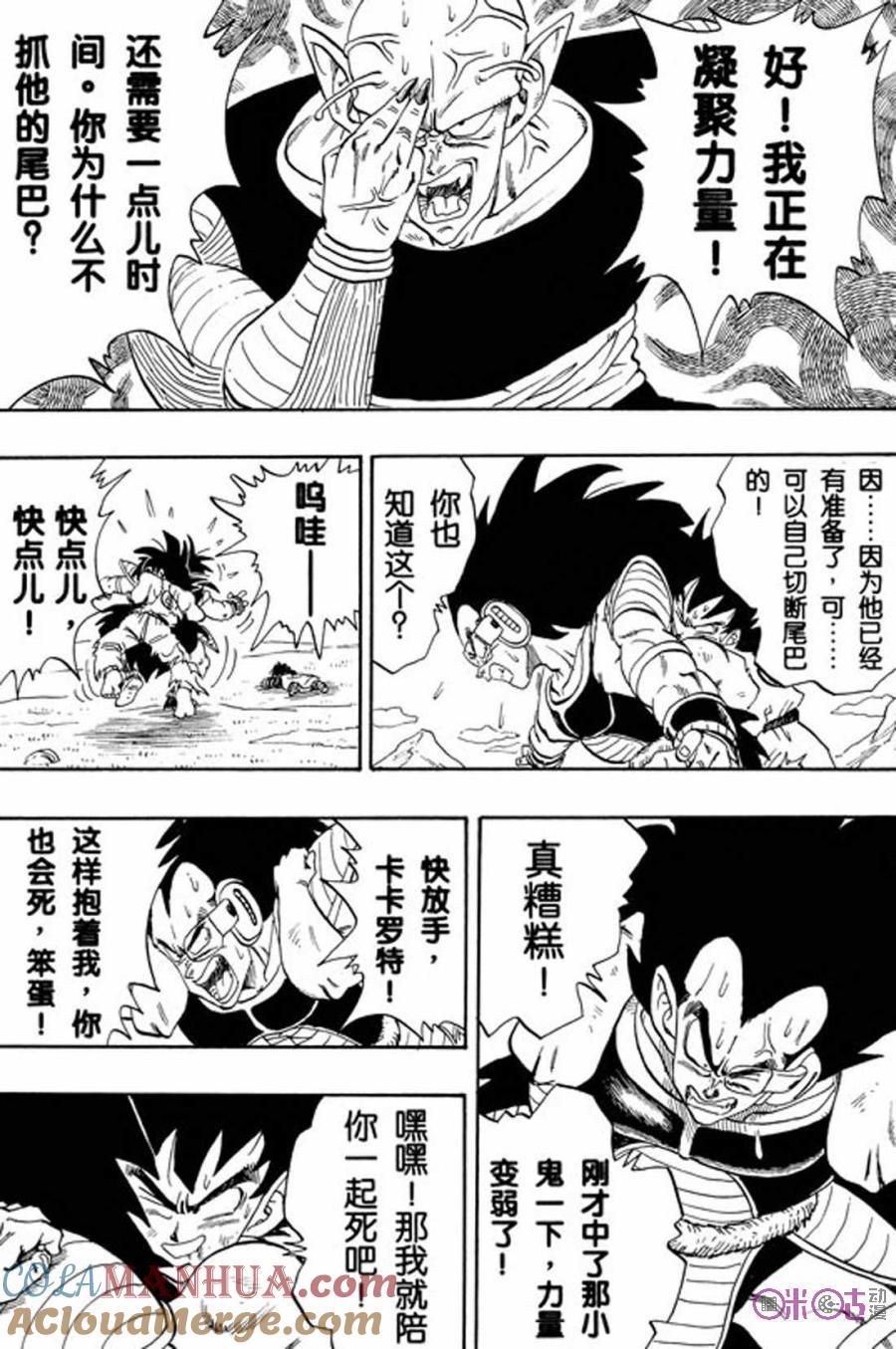 龙珠 第203话 第10页
