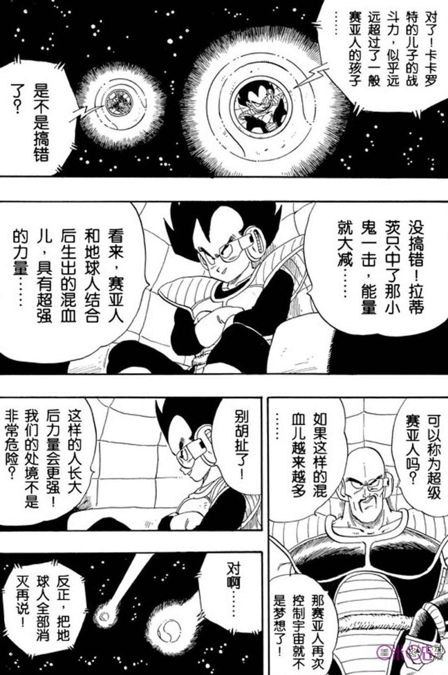 龙珠 第204话 第12页