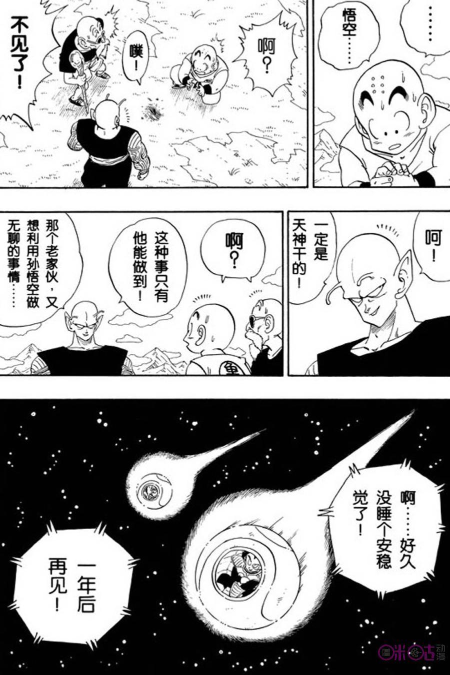 龙珠 第204话 第14页