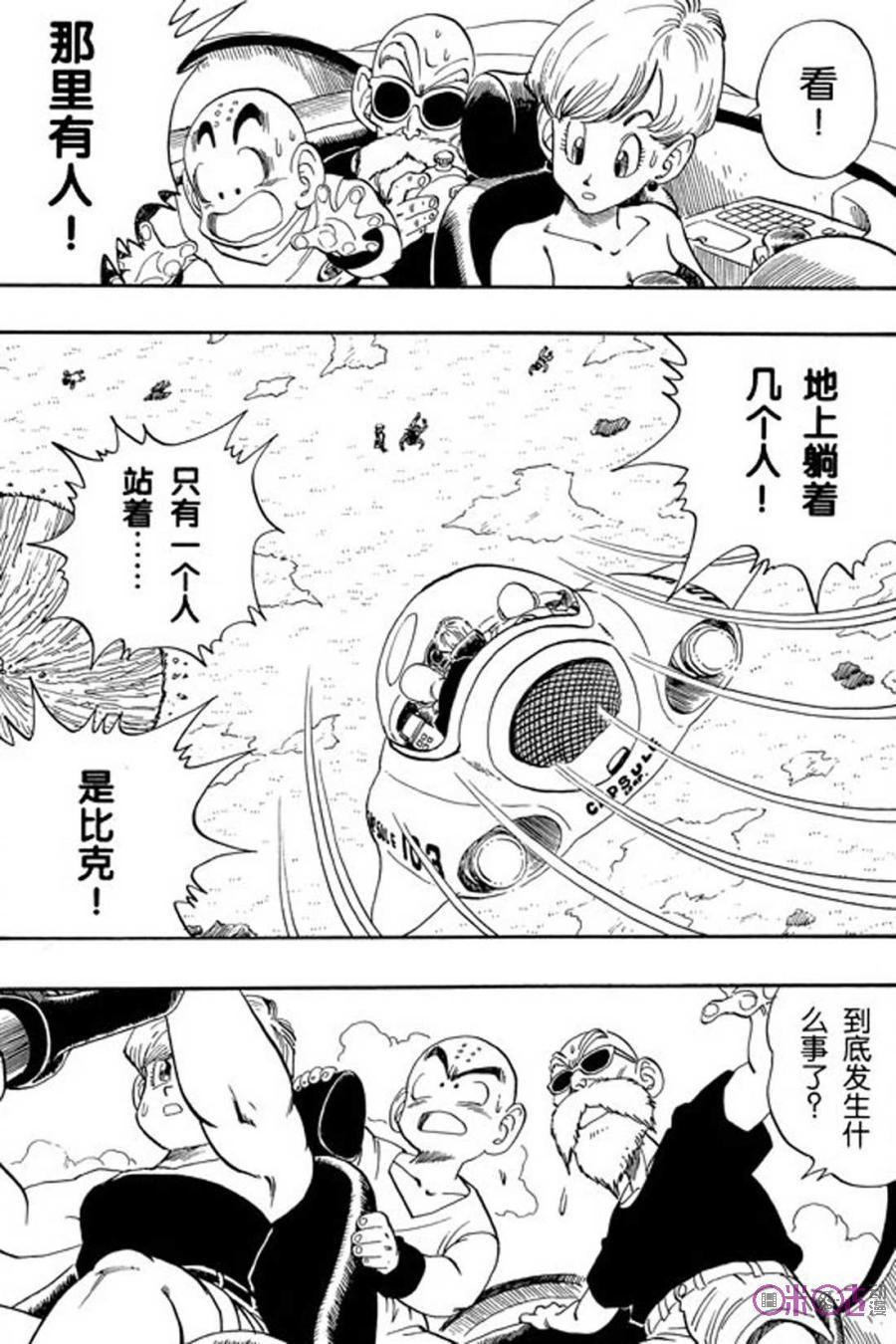 龙珠 第204话 第8页