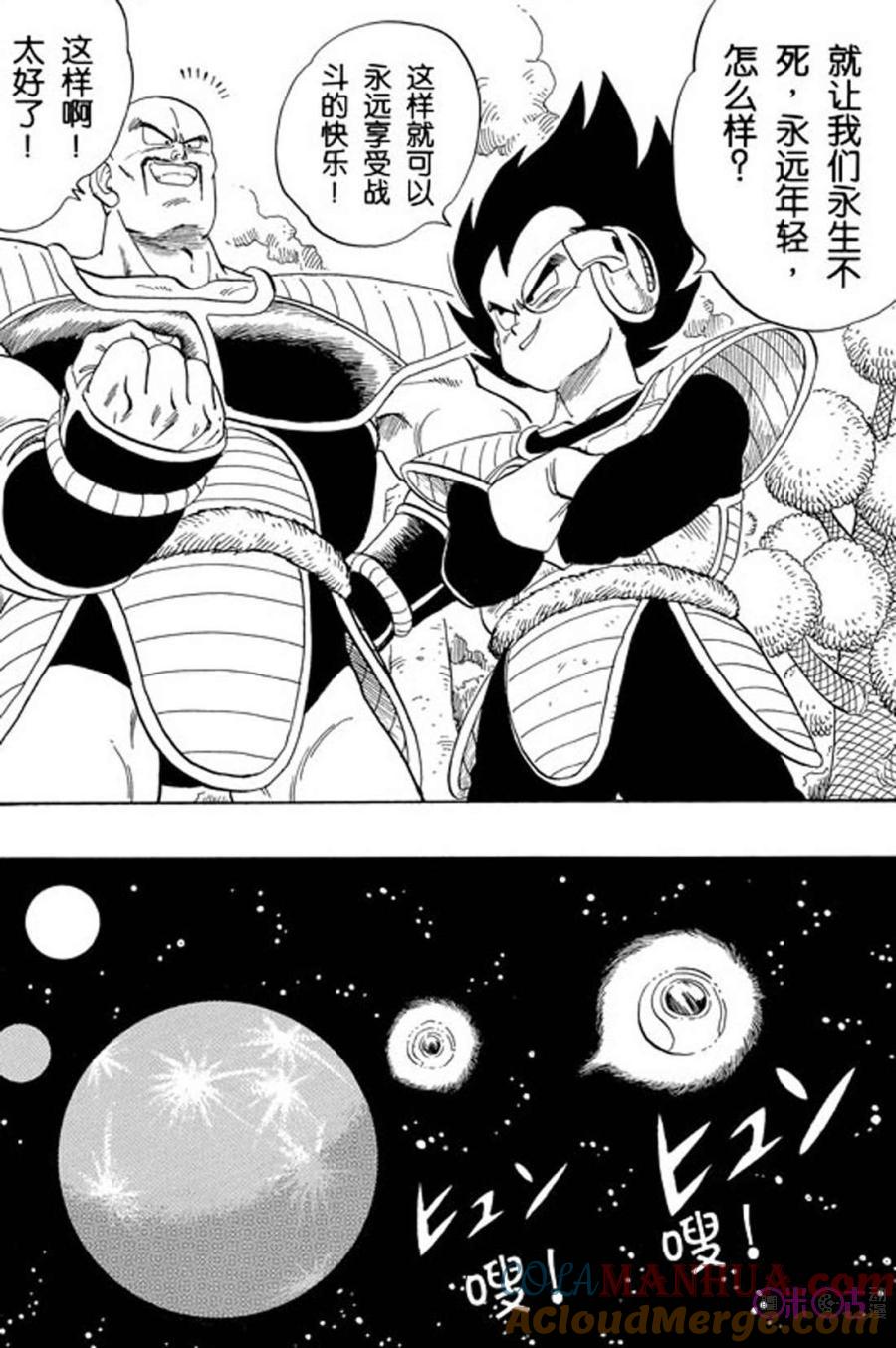 龙珠 第204话 第11页