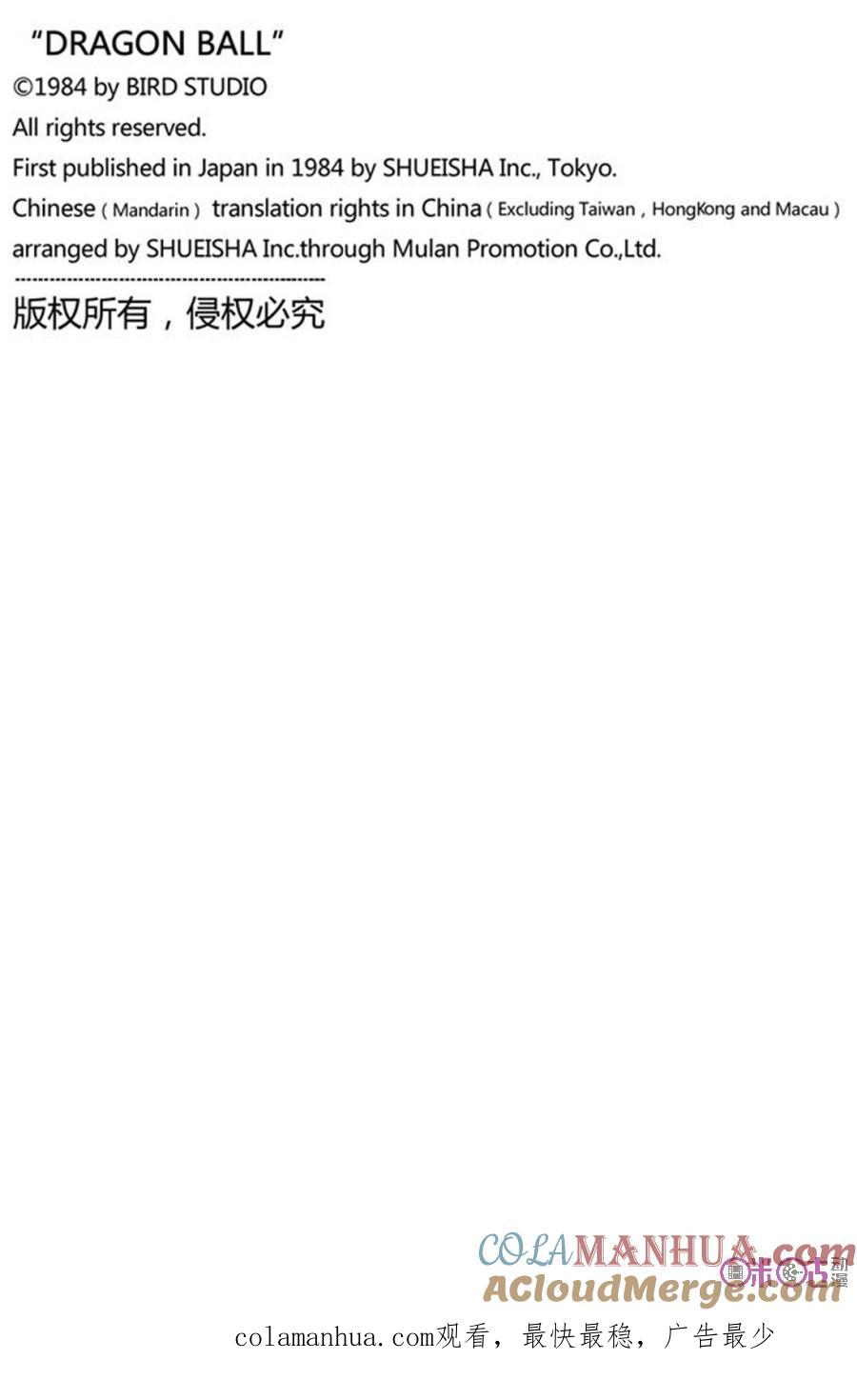龙珠 第204话 第15页
